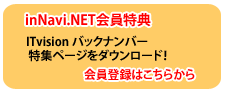 IT Vision �o�b�N�i���o�[���W�y�[�W �_�E�����[�h�I