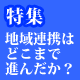 ���W�@�n��A�g�͂ǂ��܂Ői�񂾂�