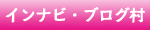 �C���i�r�E�u���O��