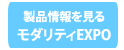 ���i��������Ȃ烂�_���e�BEXPO