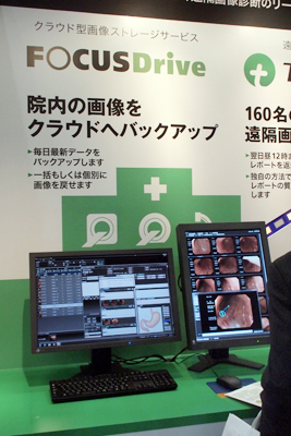 クラウド型画像ストレージサービスFOCUS Drive