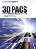 3D PACS ネットワーク対応リアルタイム3Dイメージング