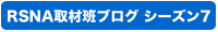 RSNA2010�u���O