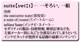 inNavi Suite�Ƃ�