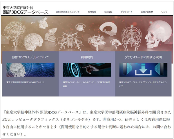 「東京大学脳神経外科頭部3DCGデータベース」のホームページ（https://brain-3dcg.org）。規約を守り会員登録すれば，全ての3DCGがダウンロードできる。