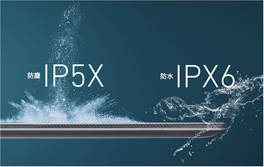 IP5X：防塵5級，IPX6：防水6級