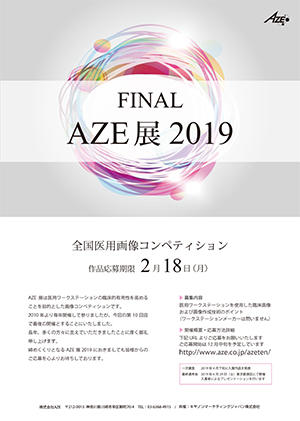 AZE展2019