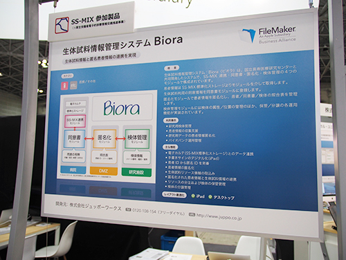 生体試料情報管理システム「Biora」