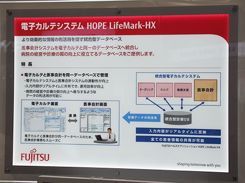 統合データベース，シームレスな連携が可能なHOPE LifeMark-HX