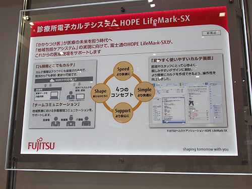 カスタマイズ可能なテンプレートなどで使いやすいシステムを実現したHOPE LifeMark-SX