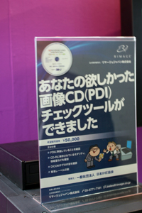 「画像CD（PDI）チェックツール」