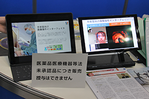 早稲田大学と共同開発中の画像操作インターフェイス（薬機法未承認）