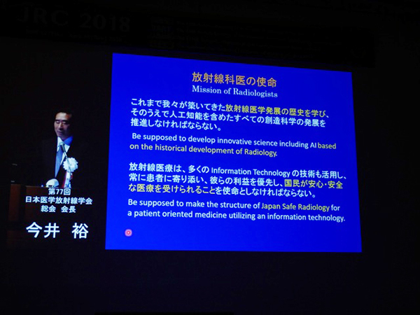 日本医学放射線学会の将来構想