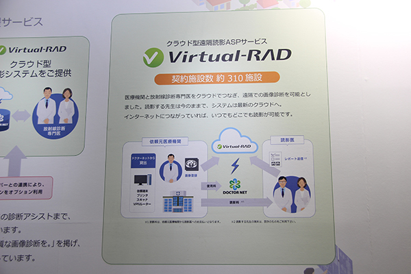 クラウド型遠隔読影ASPサービス「Virtual-RAD」