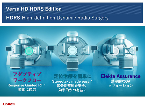 Versa HD HDRSの3つの特徴