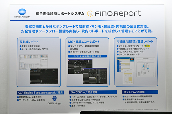 内視鏡，超音波検査など豊富なテンプレートを用意した「FINO.Report」