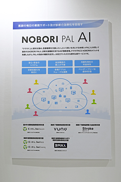 AIソフトウエアを提供するプラットフォーム「NOBORI PAL AI」