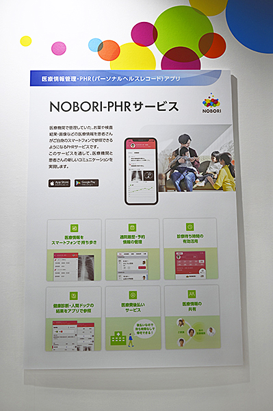 患者自身がスマートフォンから検査情報などを参照できる「NOBORI-PHRサービス」