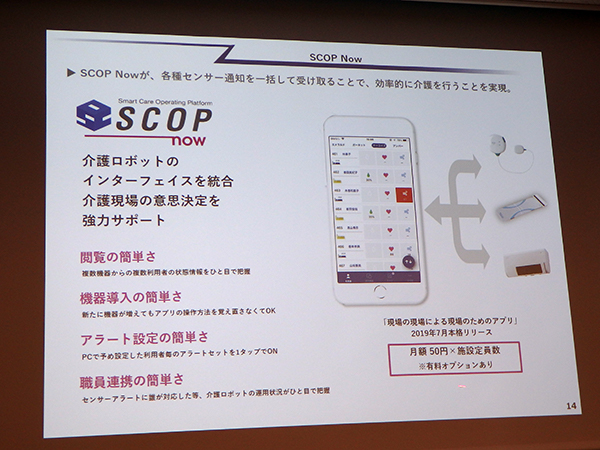 「SCOP Now」では，各センサ機器と連携，データの一元管理・閲覧が可能