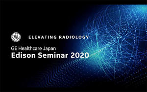オンライン開催となったGE Healthcare Japan Edison Seminar 2020 Series 1