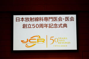 JCRが創立50周年記念式典