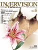 月刊インナービジョン−2007年5月号