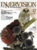 月刊インナービジョン−2007年10月号