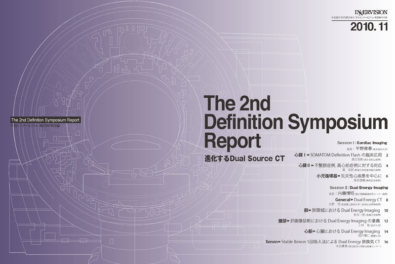 The 2nd Definition Symposium Report
