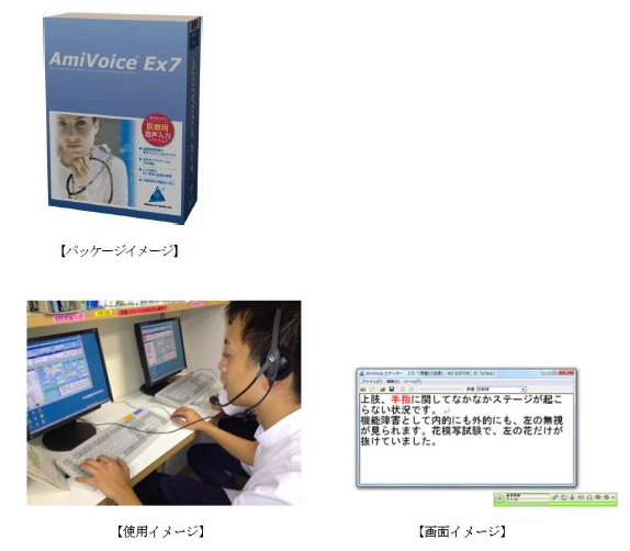 AmiVoice Ex7 Rehabili