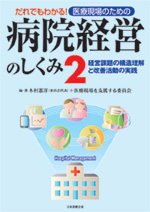 ł킩I@Ì̂߂̕a@oĉ2