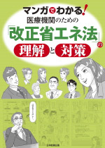 }Kł킩!Ë@ւ̂߂́uȃGl@v̗Ƒ΍