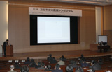 シンポジウム会場の様子