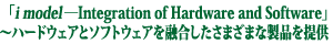 �ui model-Integration of Hardware and Softwar�v�`�n�[�h�E�F�A�ƃ\�t�g�E�F�A������������܂��܂Ȑ��i���