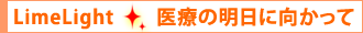 Limelight Â̖Ɍ