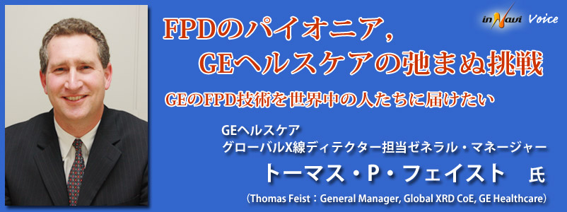 FPD̃pCIjACGEwXPA̒o܂ʒ - GEFPDZp𐢊E̐lɓ͂@GEwXPA@O[oXfBeN^[S[lE}l[W[@g[}XEPEtFCXg@