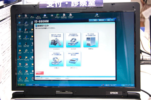 コニカミノルタのシステムの画面。画像データの取り込みに加え,スキャナと連携し,スキャン文書をPACSで一元管理することもできる。