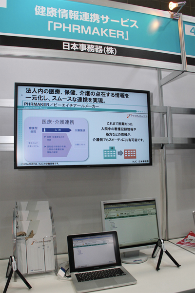 法人内で医療から福祉まで統合した患者情報管理を可能にするPHRMAKER