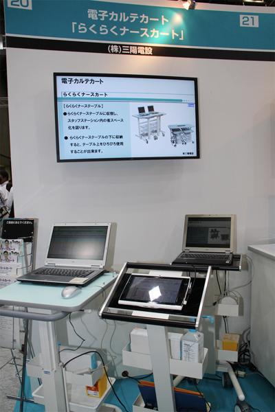 タブレット端末対応の電子カルテカートを参考出品