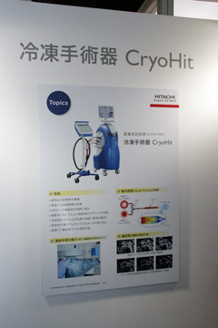 冷凍手術器「CryoHit」はパネルで紹介されていた