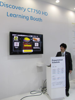 CTコーナーには，Discovery CT750 HD の最先端技術などを説明するCT Learning Boothも設けられた。