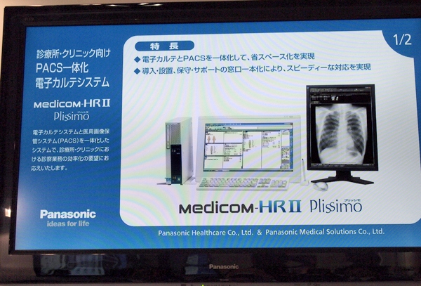 PACS一体型電子カルテシステム「Medicom-HR II Plissimo」
