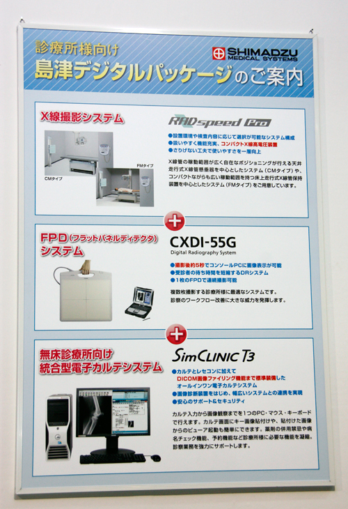 診療所向けデジタルパッケージの提案