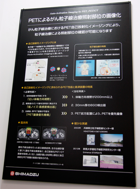 PETによるがん粒子線治療照射部位の画像化