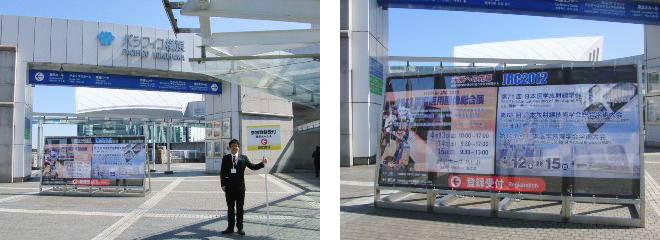 右が会議センター,左が機器展示ホール