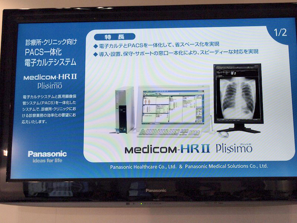 PlissiomoとMedicom-HR IIの連携の紹介