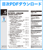目次PDFダウンロード