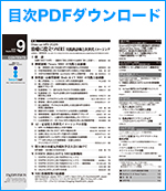 目次PDFダウンロード