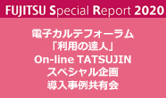 FUJITSU Special Report