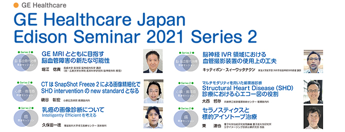 GE Healthcare Japan Edison Seminar 2021