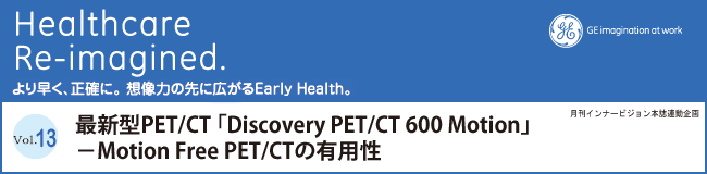 ŐV^PET/CTuDiscovery PET/CT 600 Motionv|Motion Free PET/CT̗Lp